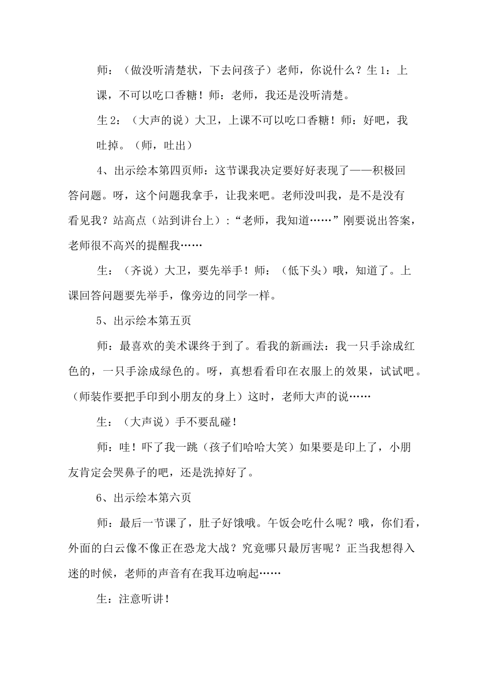 《大卫上学去》含课件绘本故事教案_第3页
