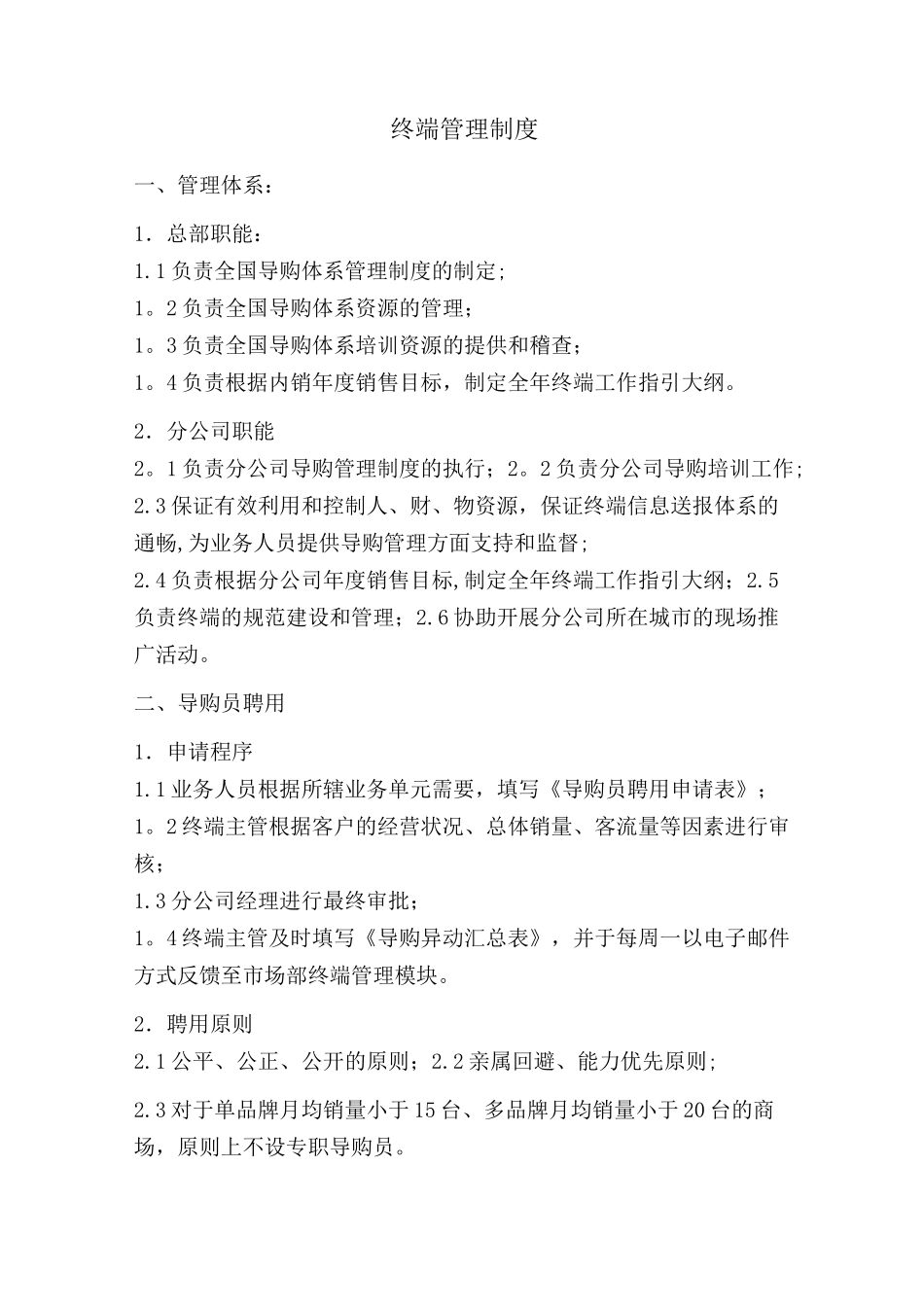 终端管理制度_第1页