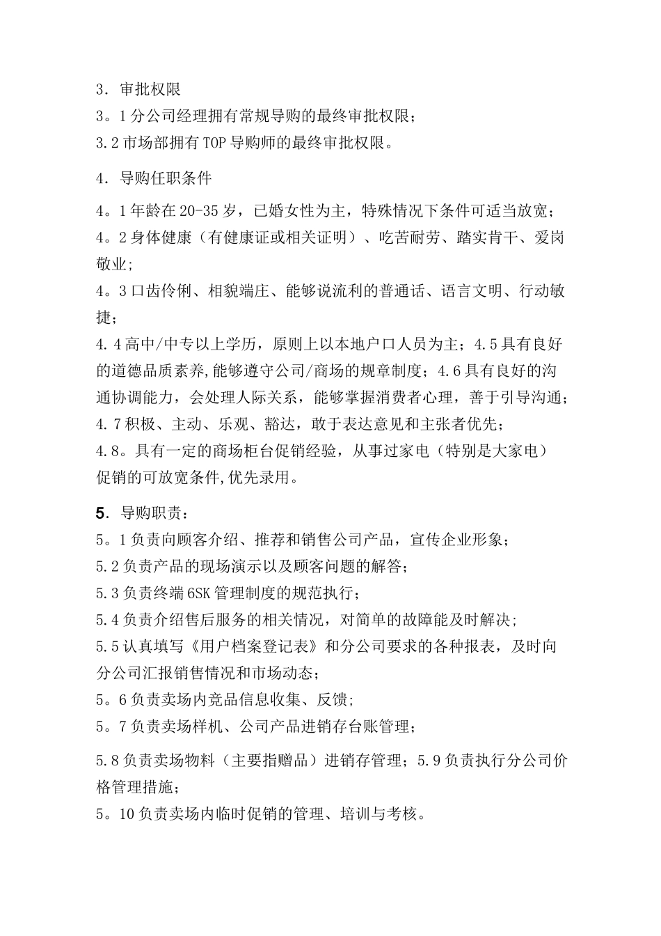 终端管理制度_第2页