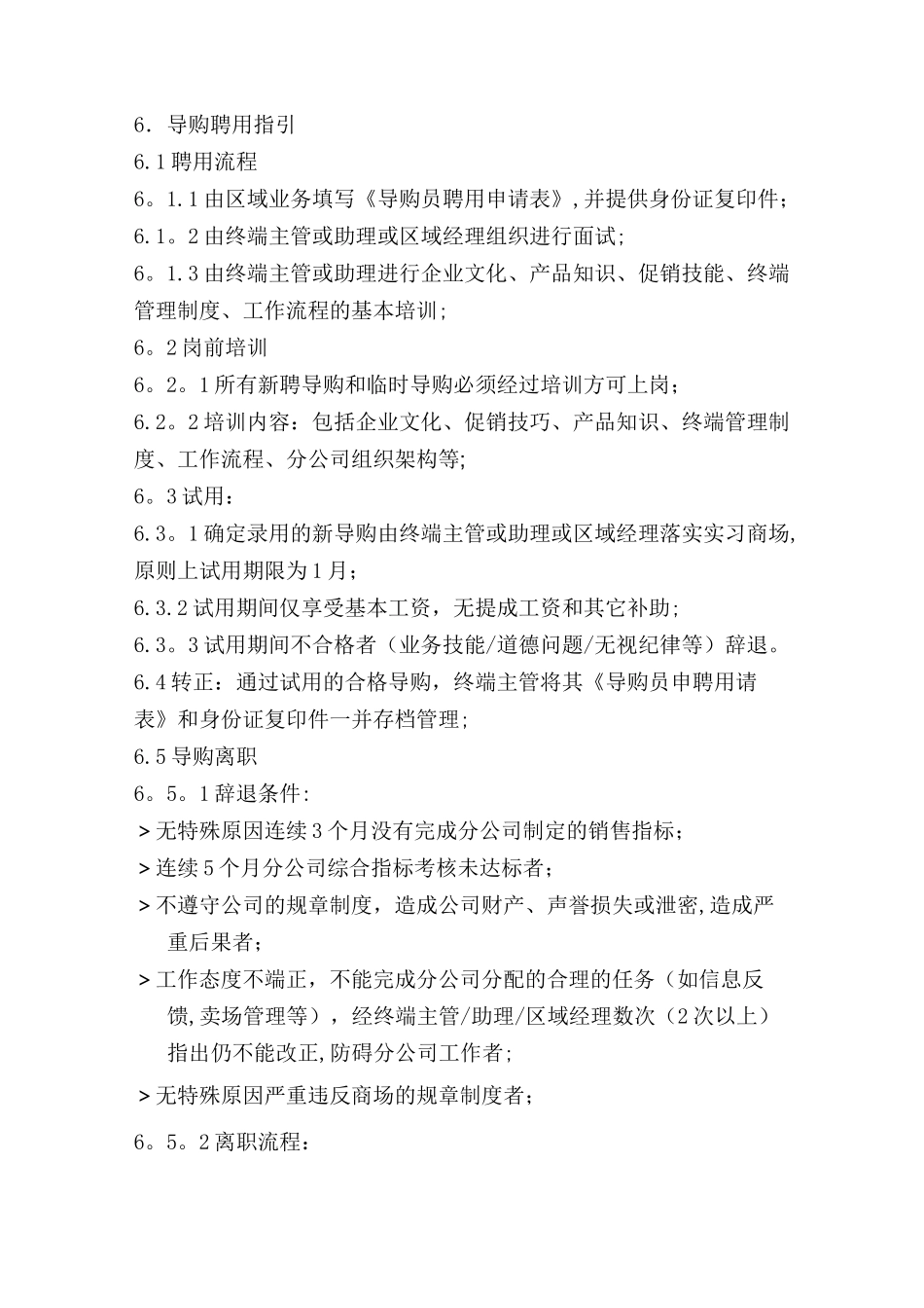 终端管理制度_第3页