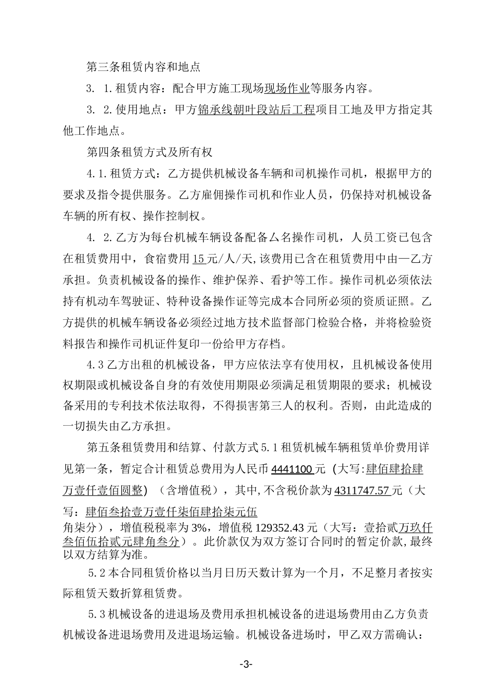 机械设备租赁合同_第3页