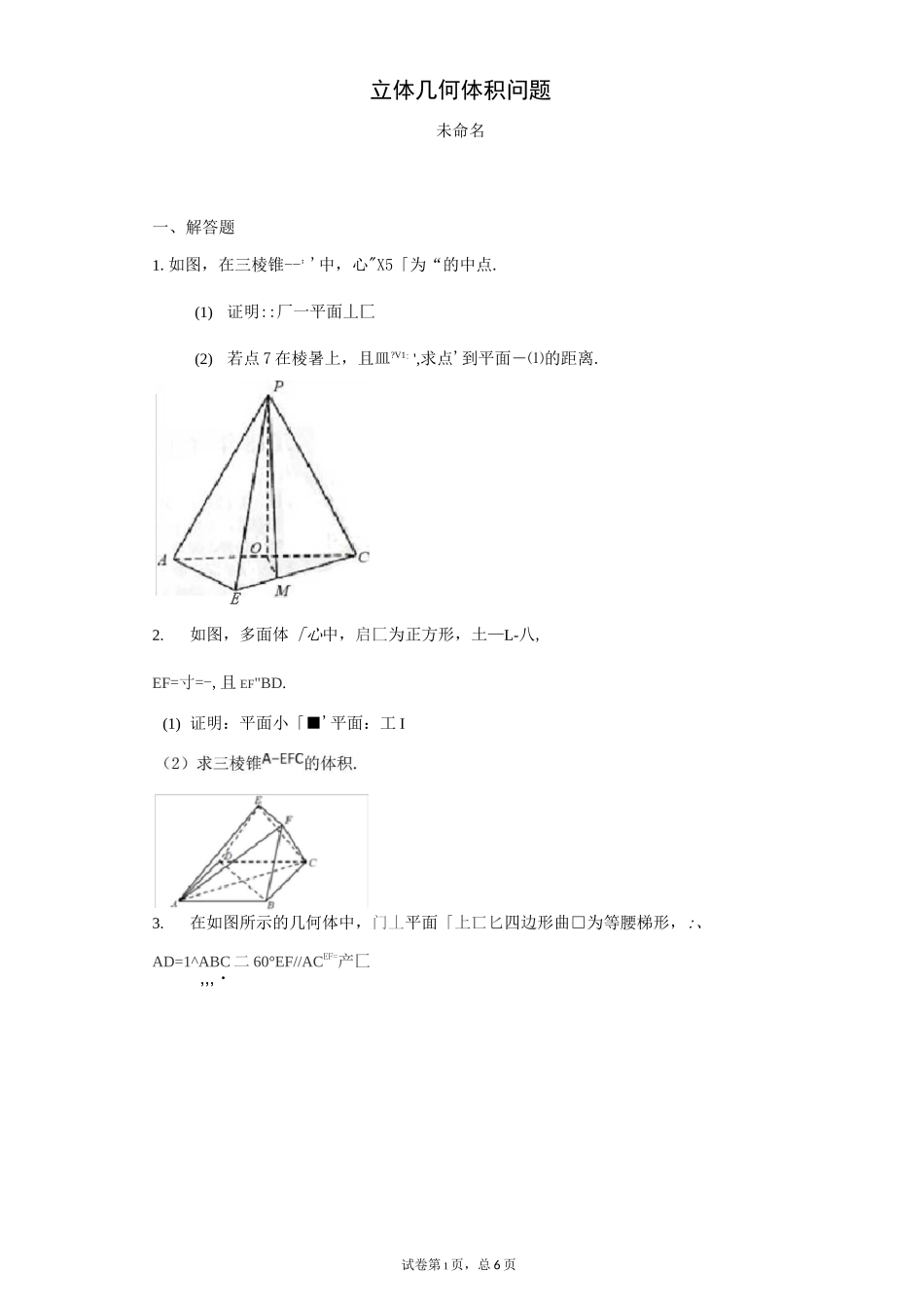立体几何体积问题_第1页