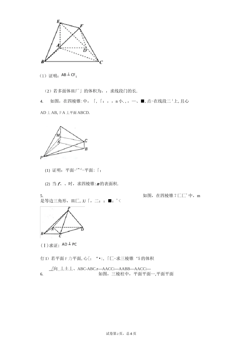 立体几何体积问题_第2页