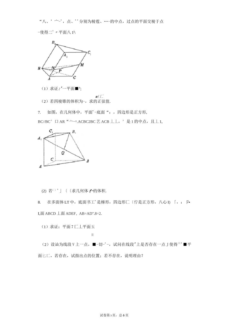 立体几何体积问题_第3页