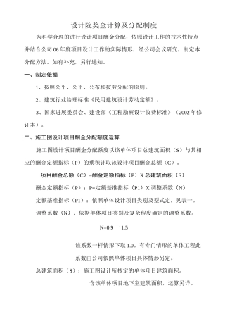 设计院奖金计算及分配制度
