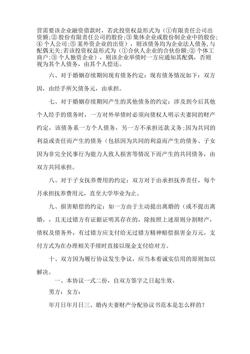 婚内夫妻财产协议书怎么写才有效_第3页