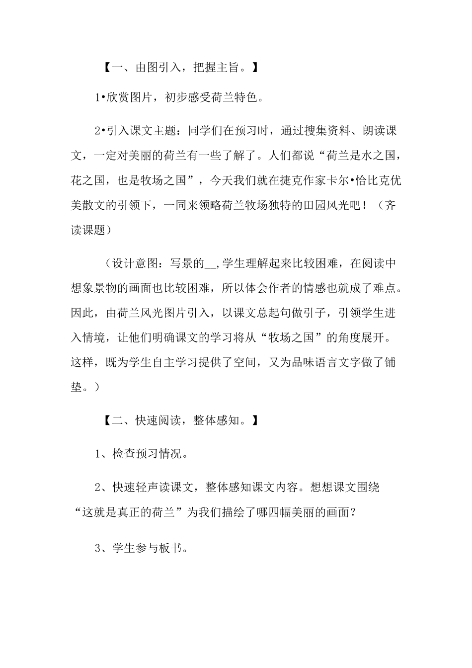 《牧场之国》教学设计(多篇)_第2页