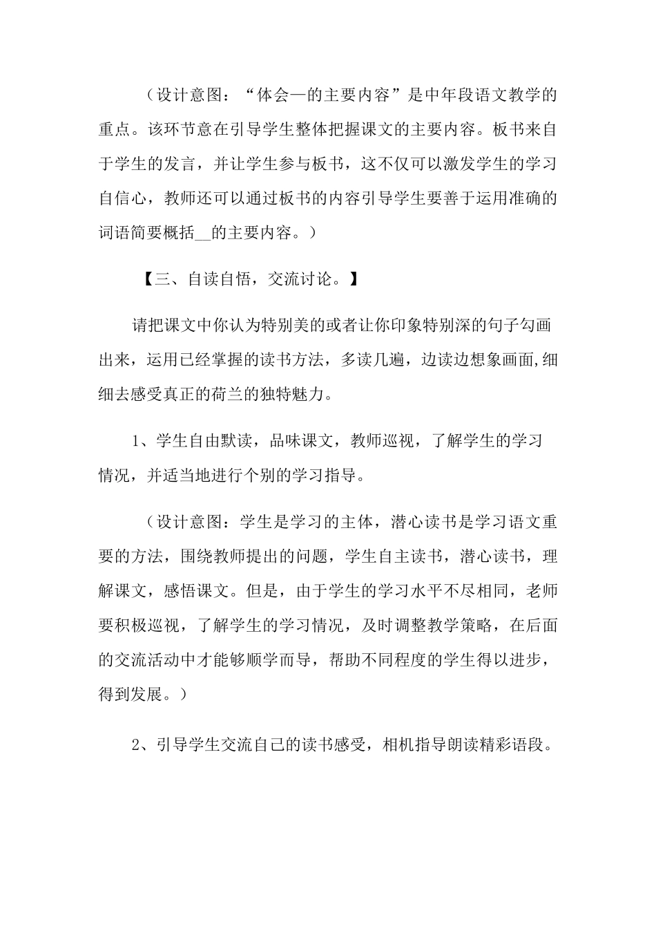 《牧场之国》教学设计(多篇)_第3页