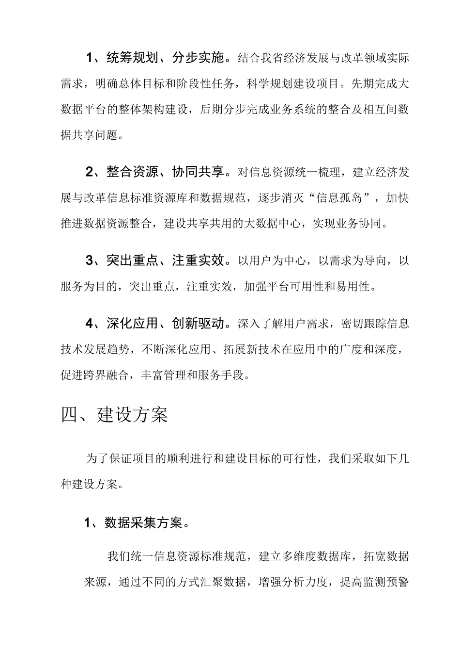 大数据平台项目方案_第3页