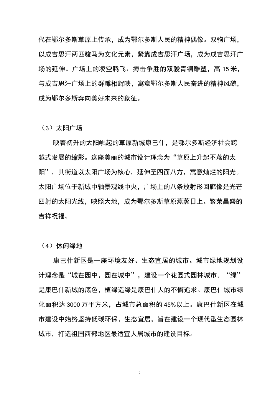 康巴什景区景点介绍汇总_第2页