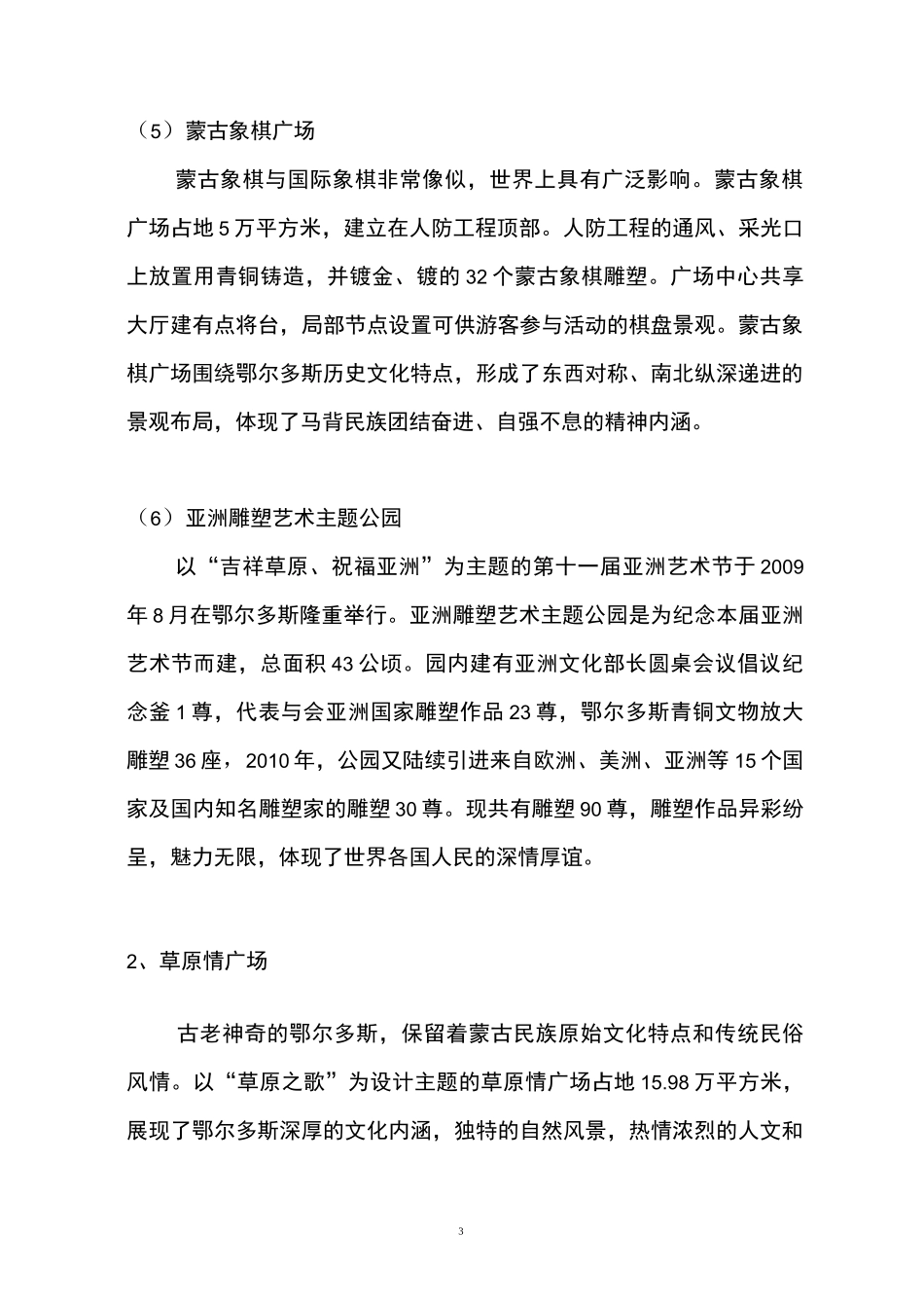 康巴什景区景点介绍汇总_第3页