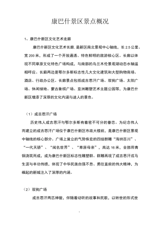 康巴什景区景点介绍汇总