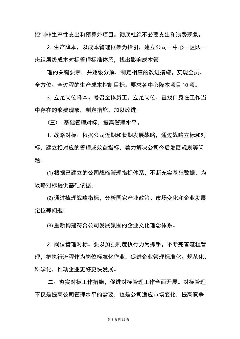 对标工作报告_第3页