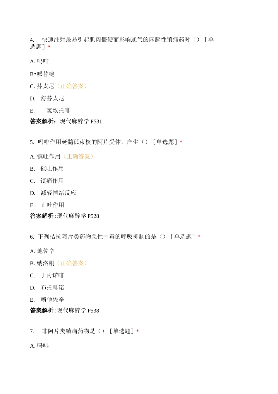住院医师规范化培训麻醉试题_第2页