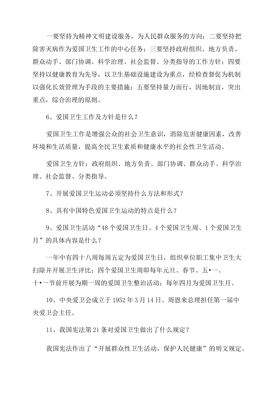 爱国卫生运动基本常识_第2页