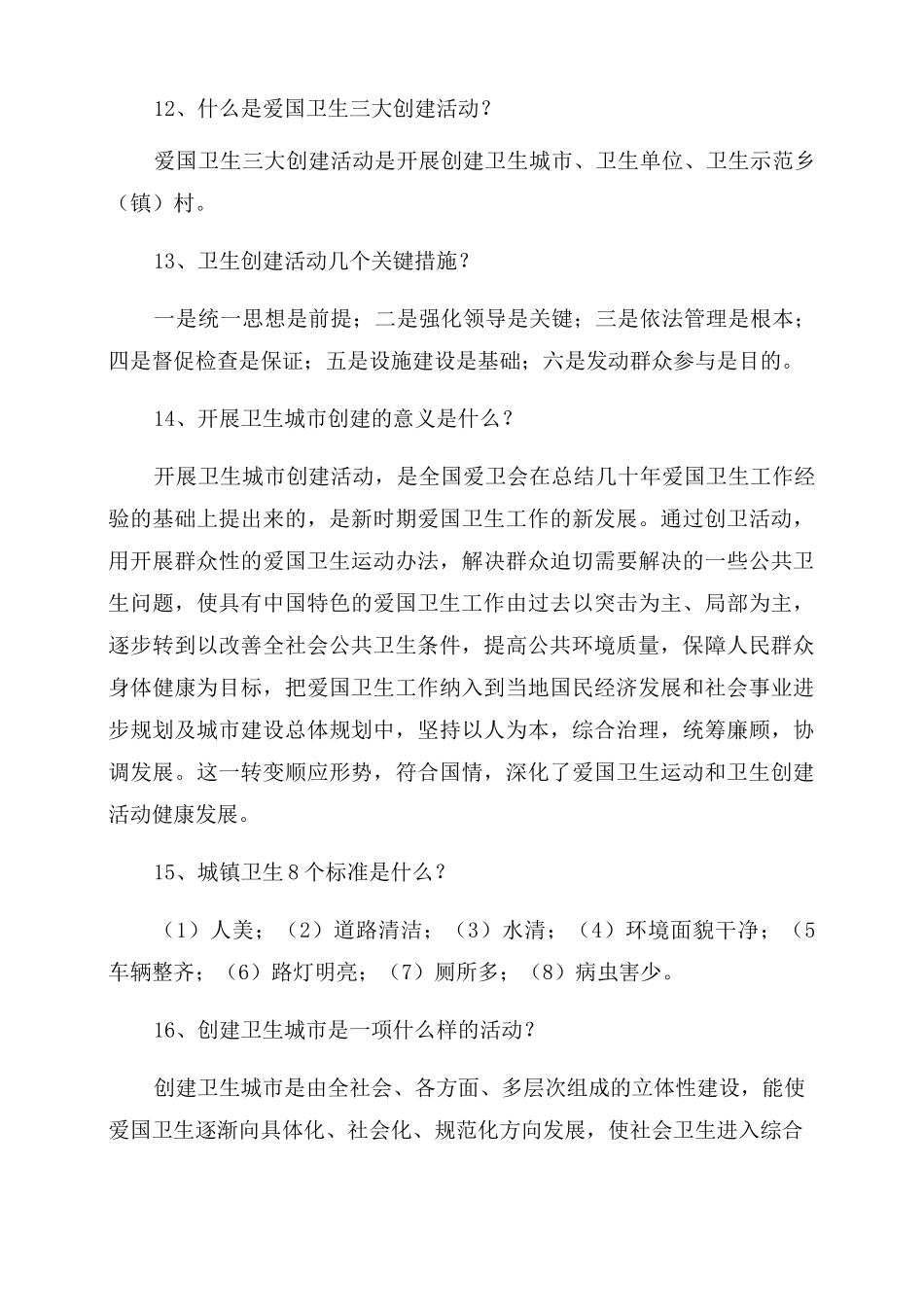 爱国卫生运动基本常识_第3页