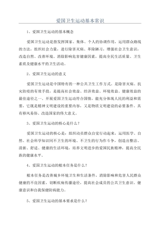 爱国卫生运动基本常识