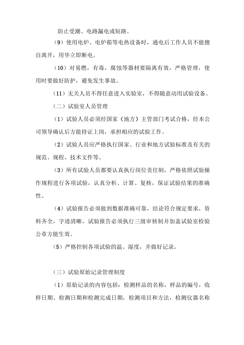 预拌混凝土企业试验室管理制度_第2页