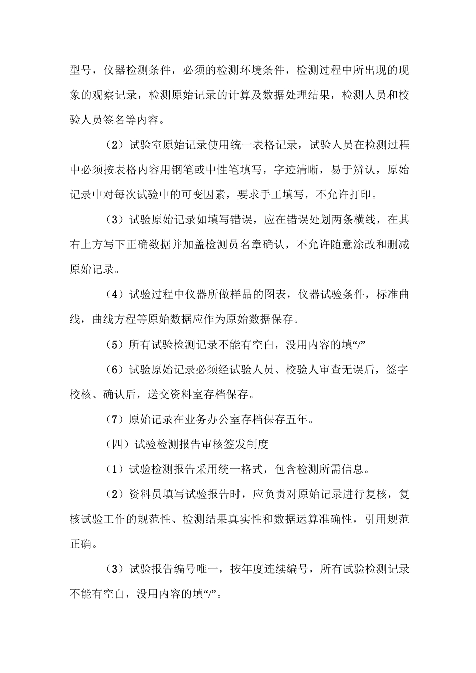 预拌混凝土企业试验室管理制度_第3页