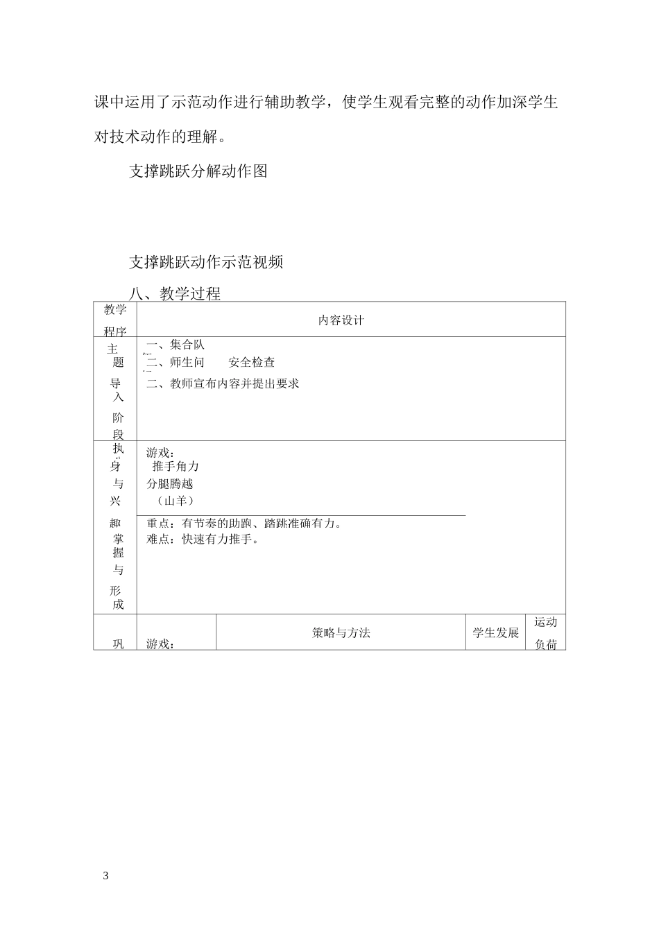 小学五年级体育支撑跳跃教案_第3页