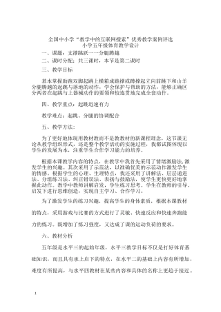 小学五年级体育支撑跳跃教案
