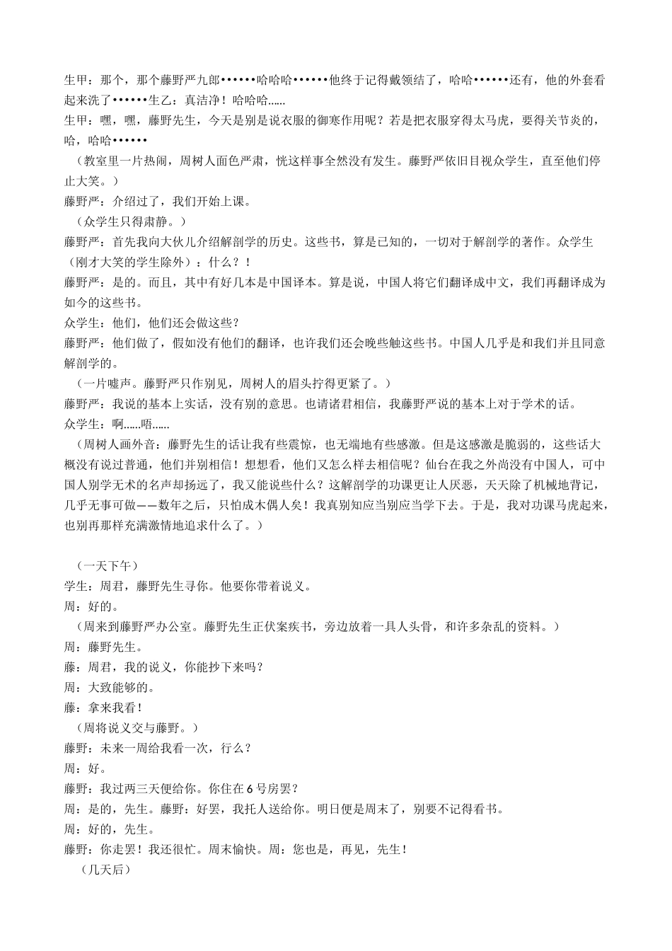 《藤野先生》课本剧之一_第2页