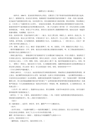 《藤野先生》课本剧之一