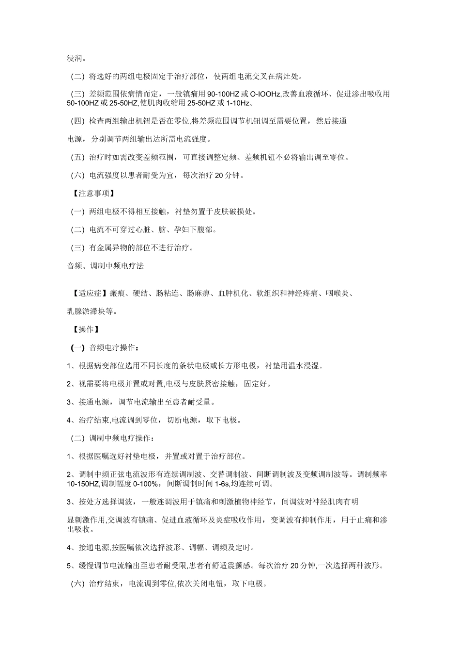 康复科操作规程_第2页