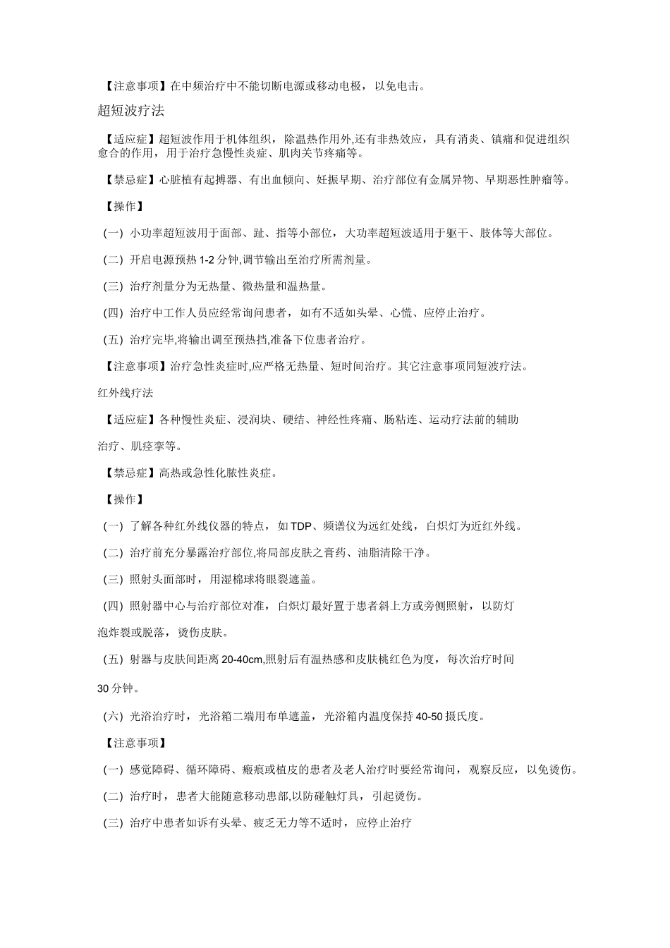 康复科操作规程_第3页