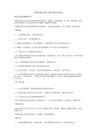 康复科操作规程