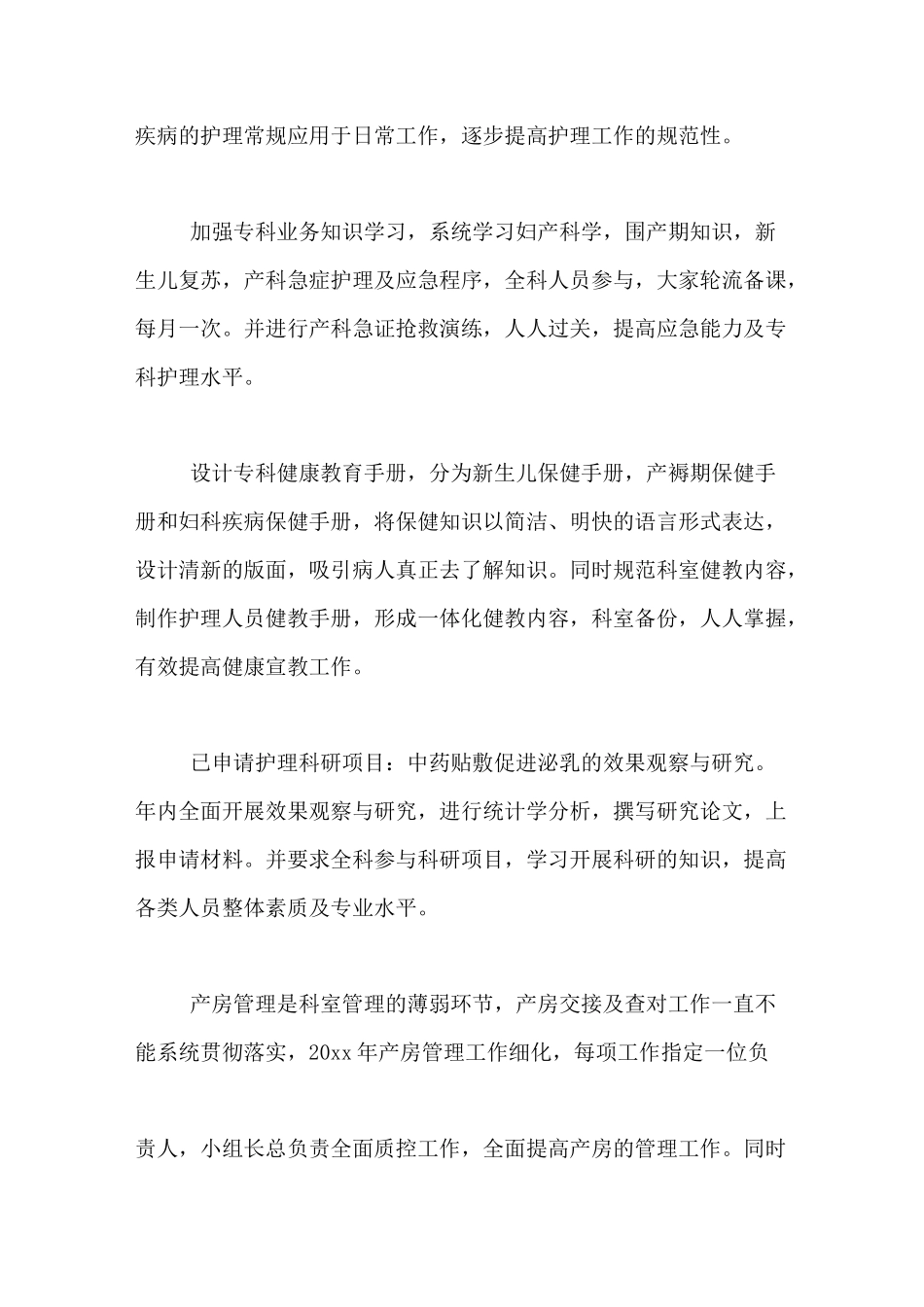 护理文书质控工作计划范文(精选3篇)_第2页