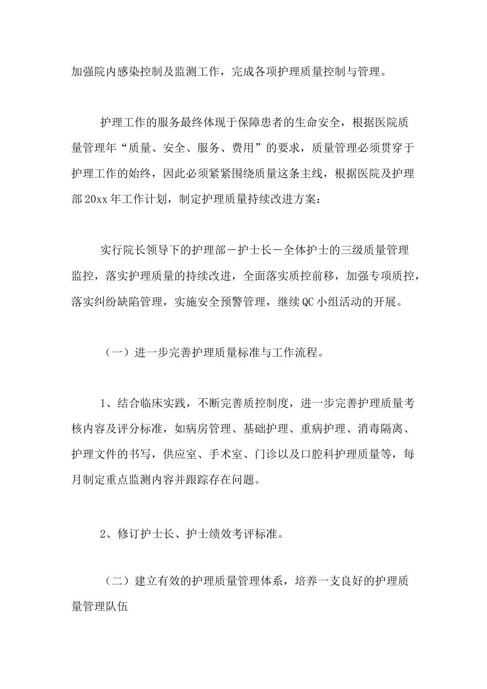 护理文书质控工作计划范文(精选3篇)_第3页