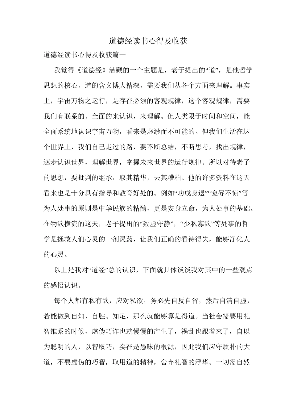 道德经读书心得及收获_第1页