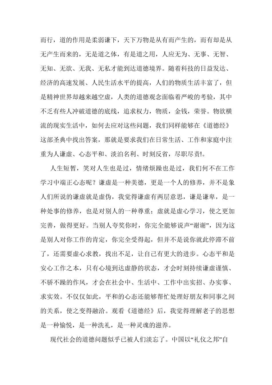 道德经读书心得及收获_第2页