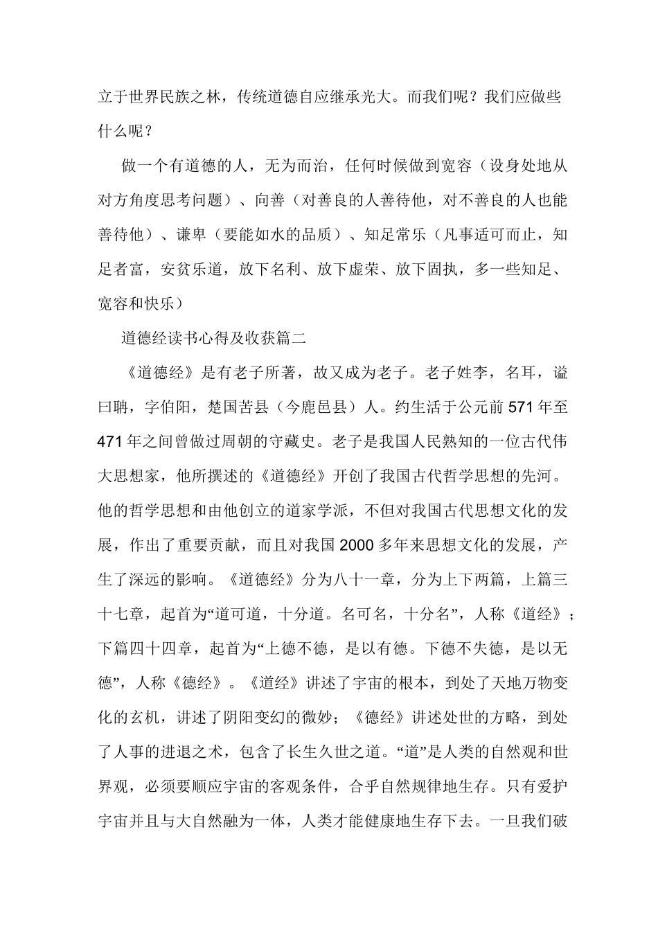 道德经读书心得及收获_第3页