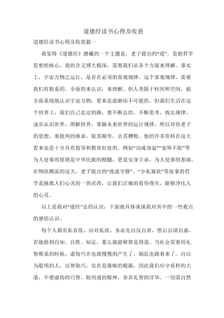 道德经读书心得及收获