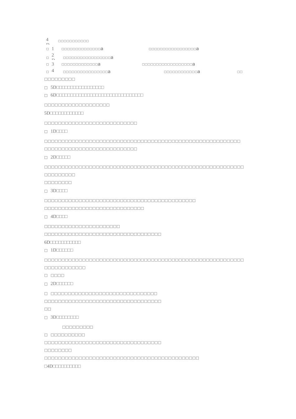 采购部门规章管理制度_第2页