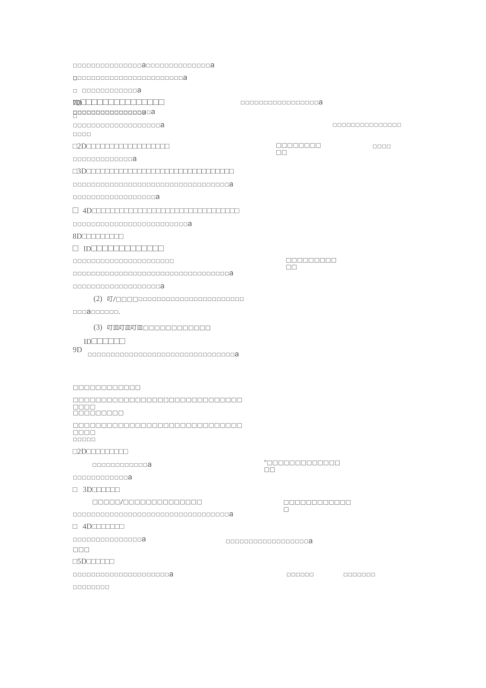 采购部门规章管理制度_第3页