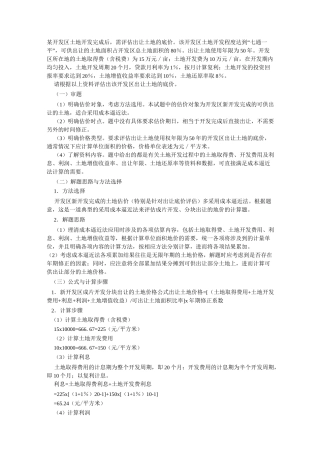 不动产估价习题(2)