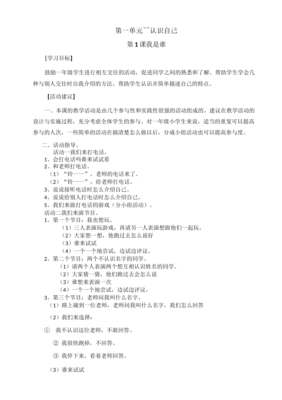 一年级地方课程教案下册_第1页