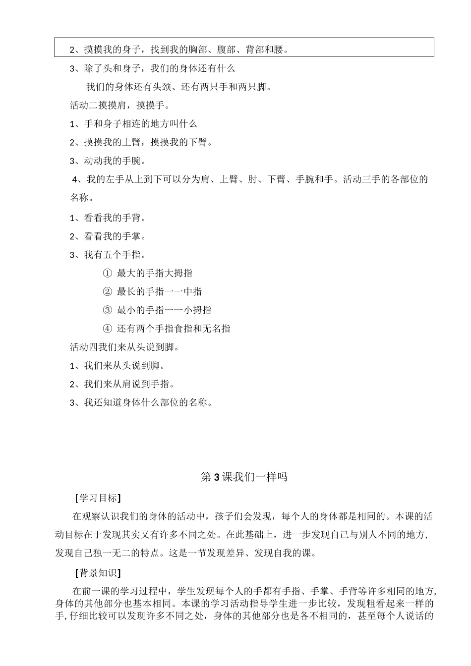 一年级地方课程教案下册_第3页