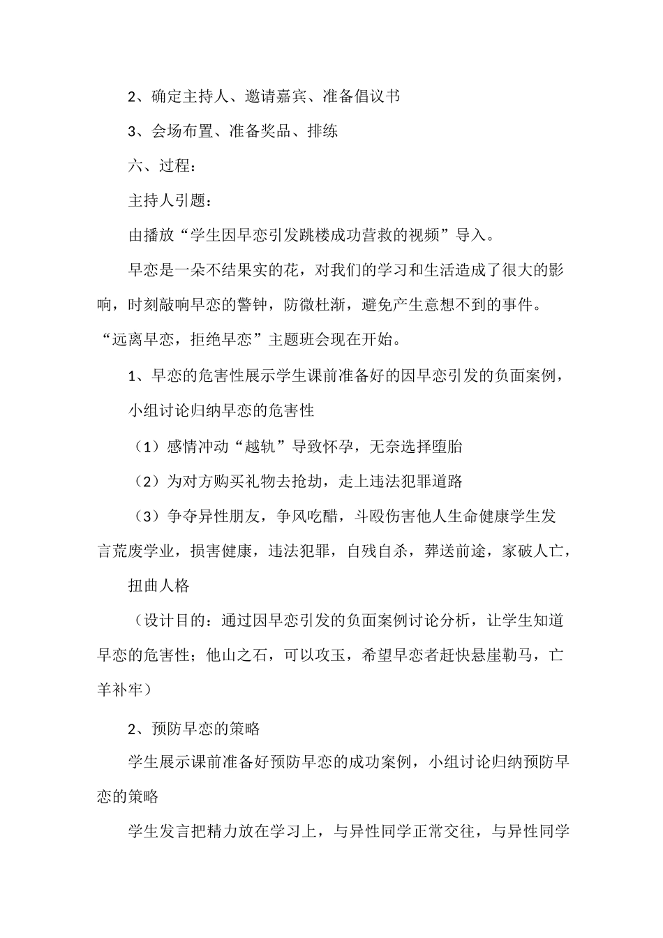 “远离早恋,拒绝早恋”主题班会_第2页