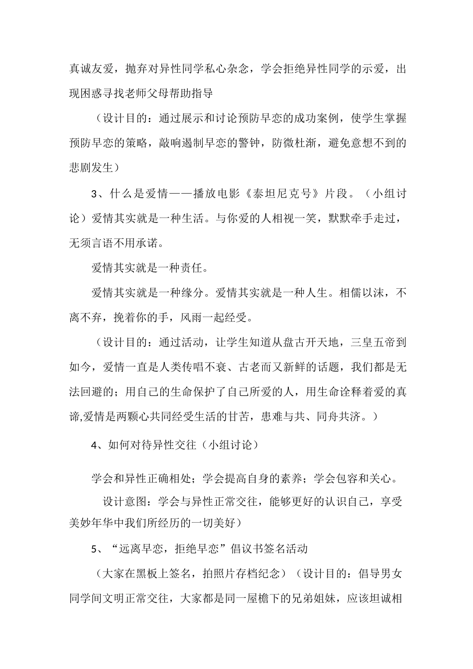 “远离早恋,拒绝早恋”主题班会_第3页