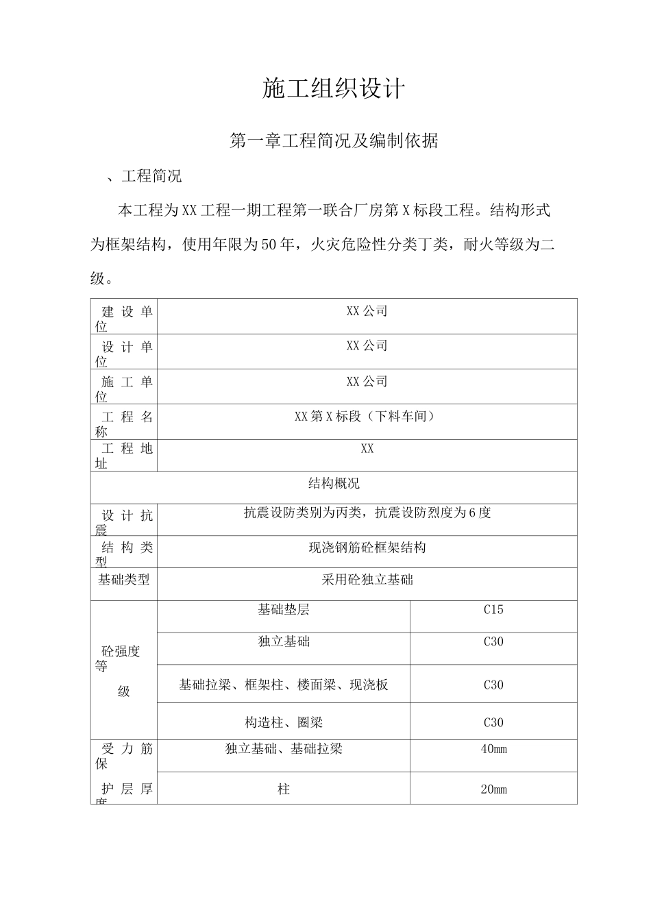 框架结构厂房施工组织设计_第1页