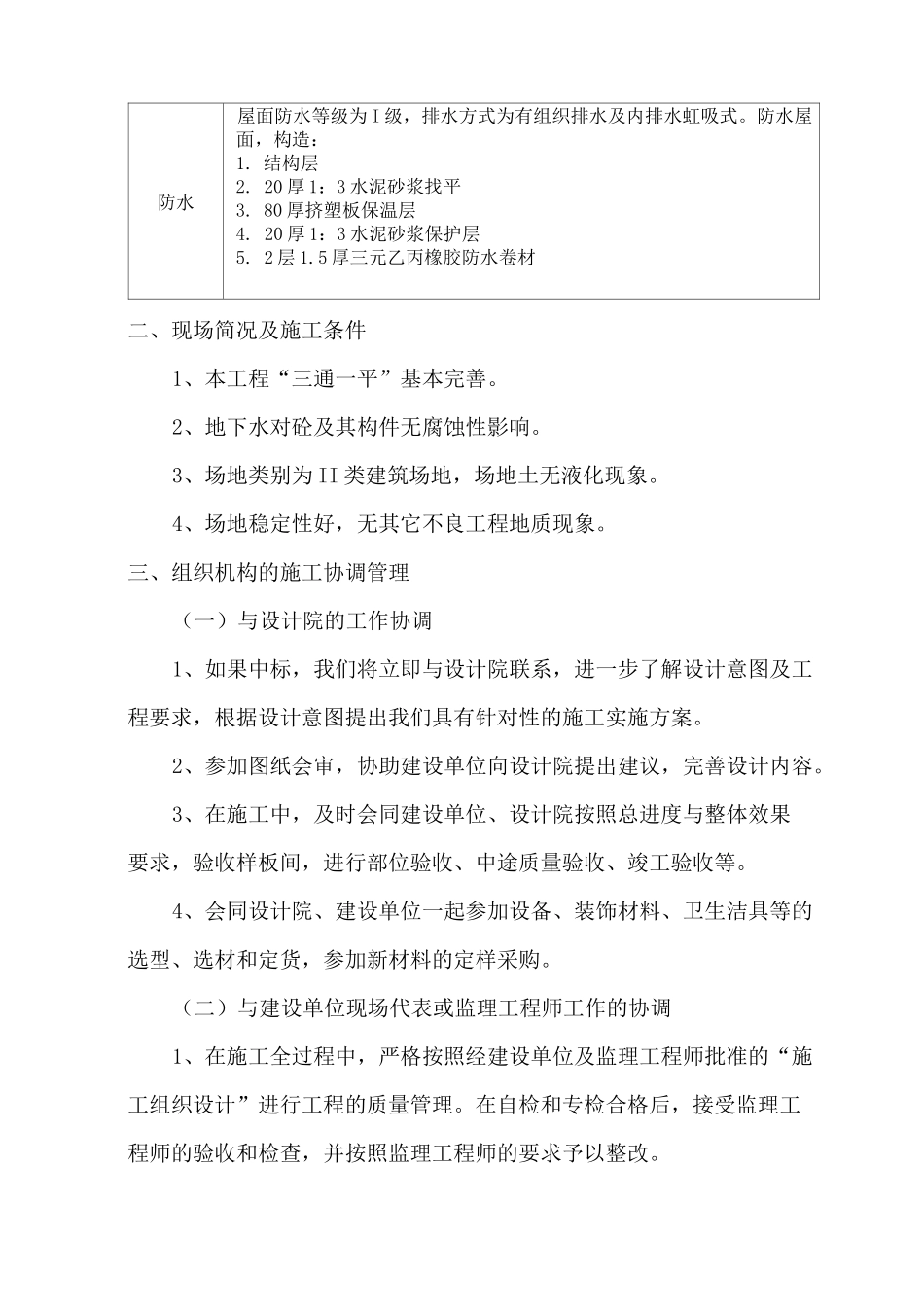 框架结构厂房施工组织设计_第3页