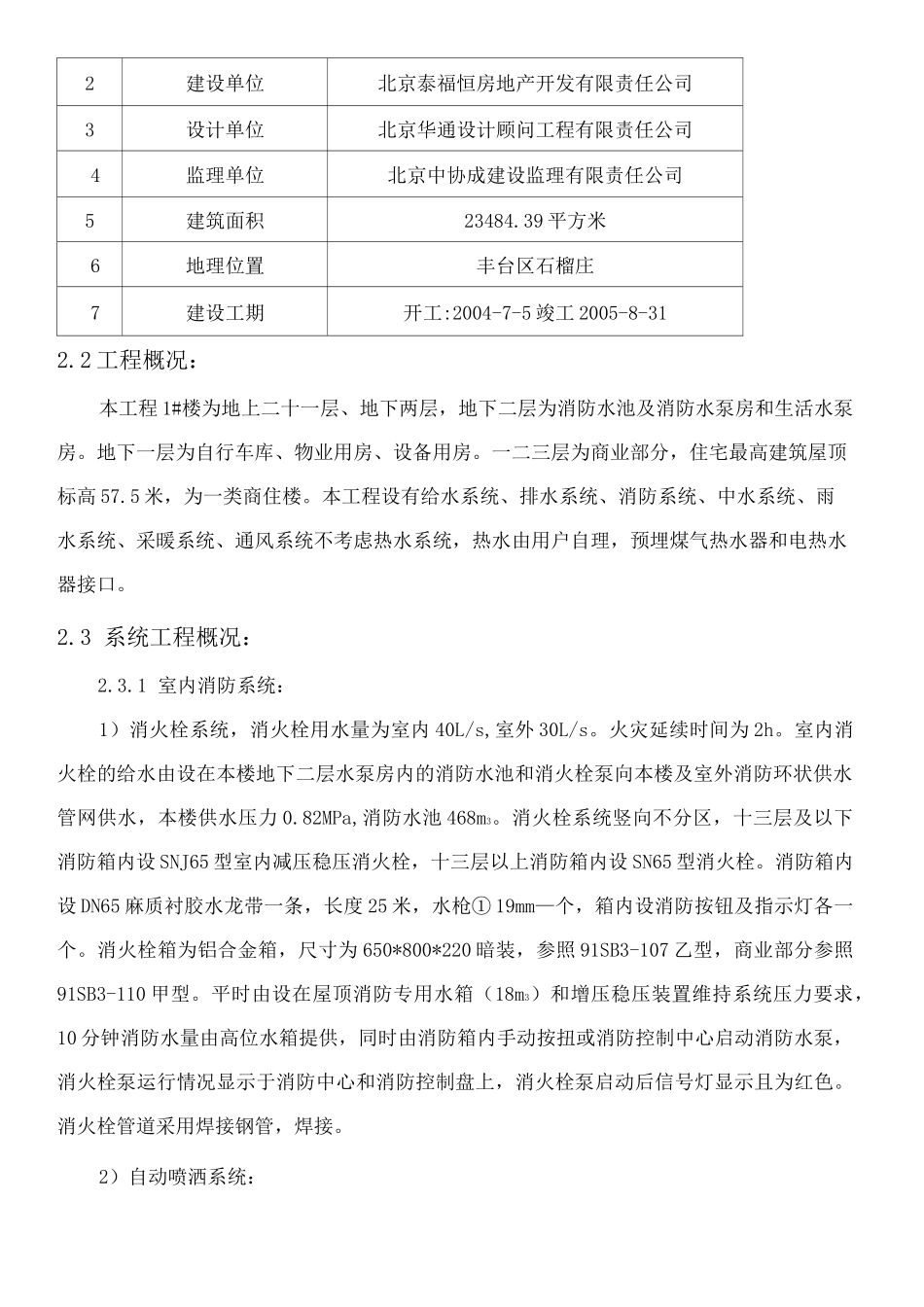 高层住宅水暖施工组织设计_第3页