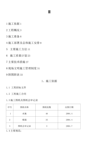 高层住宅水暖施工组织设计