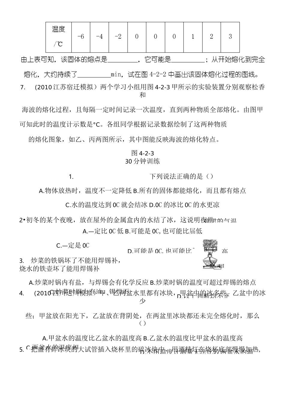 人教版新八年级物理上册熔化和凝固习题及参考答案 _第2页