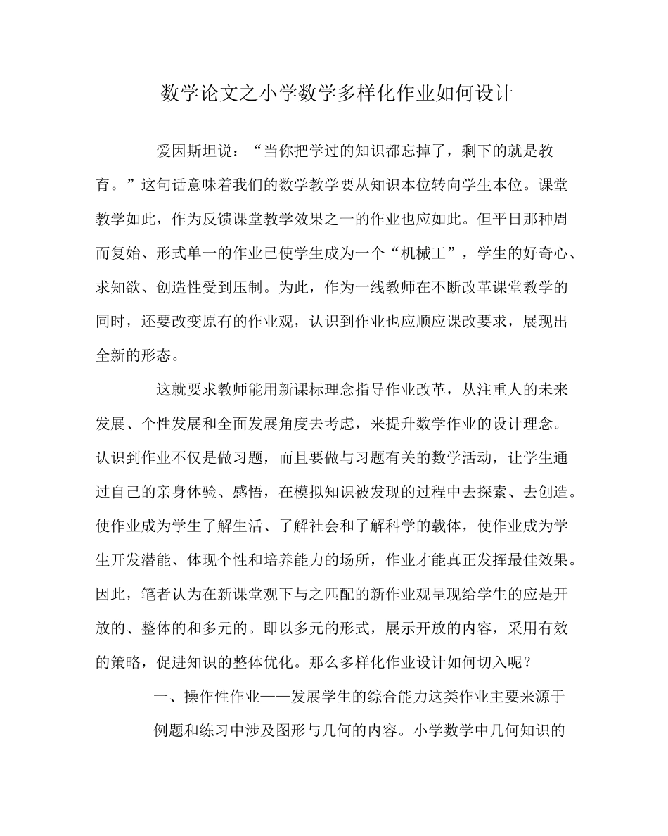 数学(心得)之小学数学多样化作业如何设计_第1页