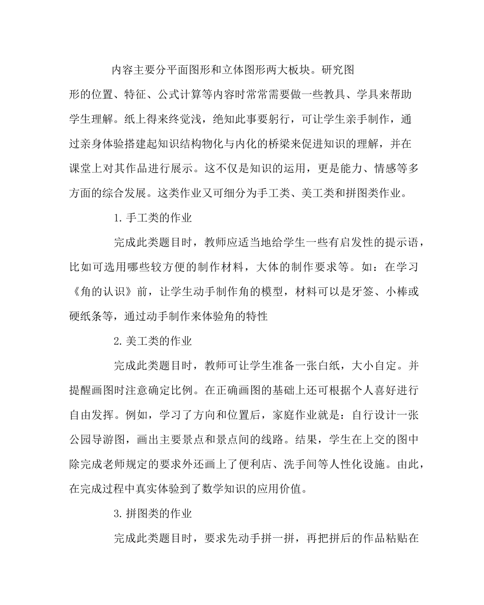 数学(心得)之小学数学多样化作业如何设计_第2页